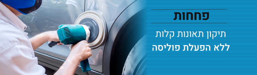 מבצע פחחות וצבע