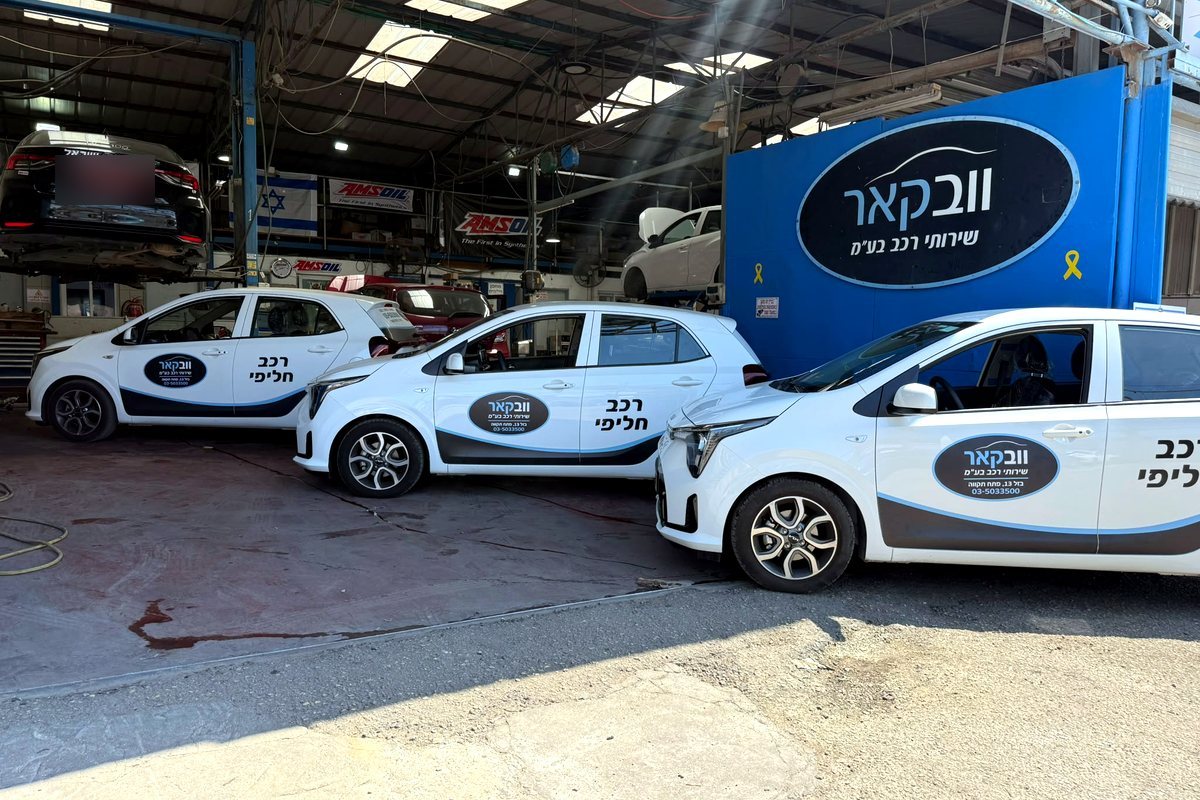 צי רכבים חלופיים ממותגים של וובקאר חונים במוסך